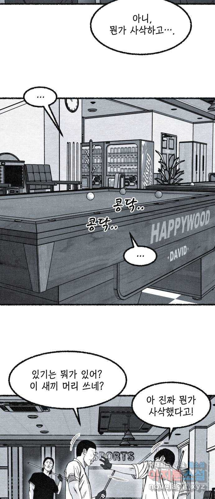 벌집 5화 13
