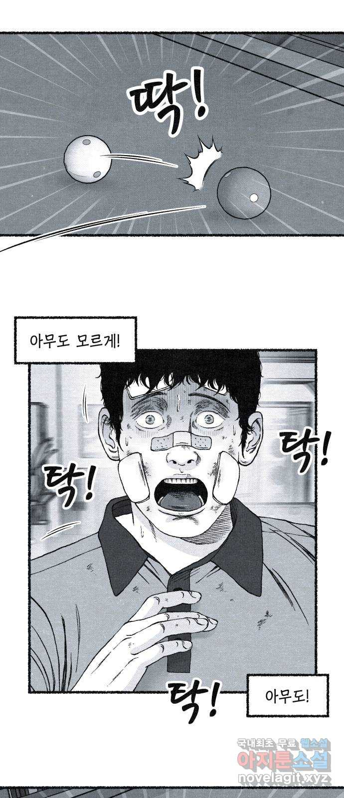 벌집 5화 17