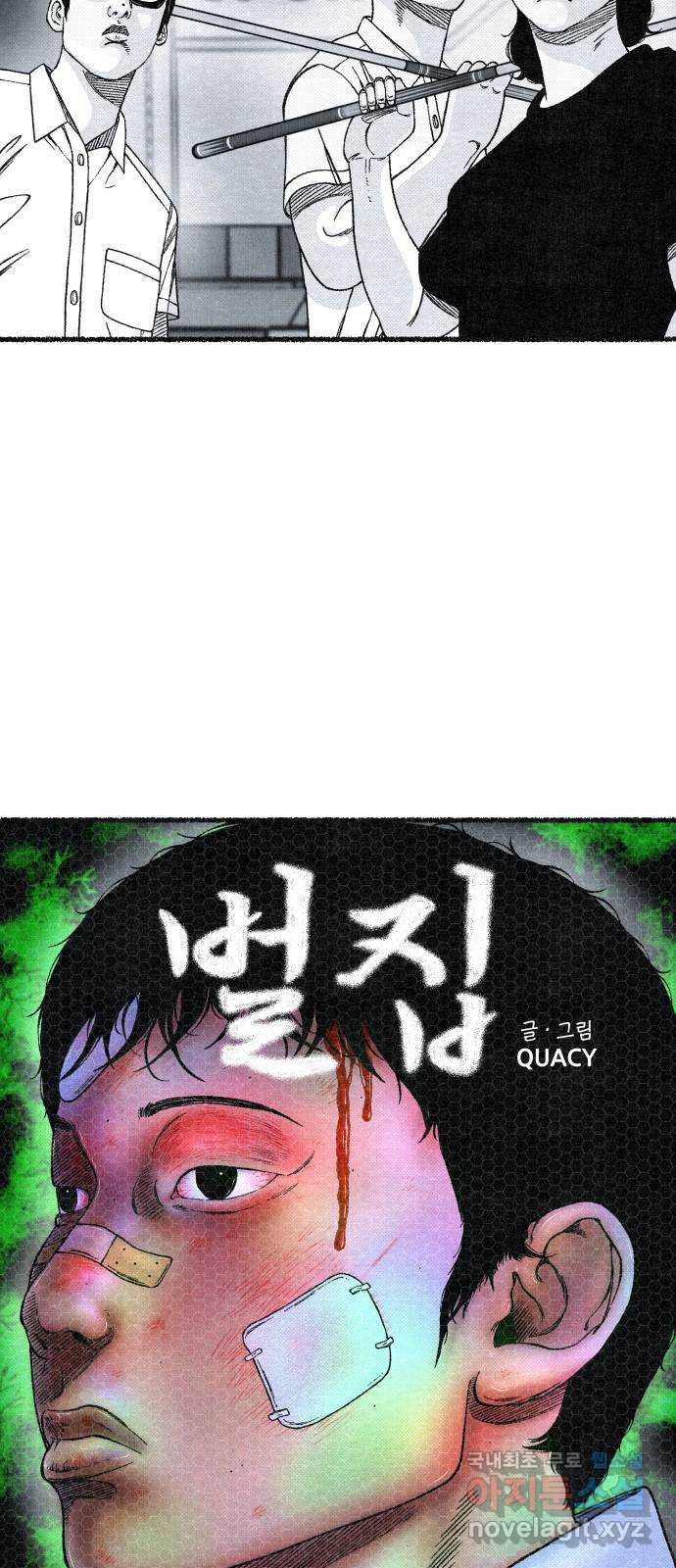 벌집 5화 28