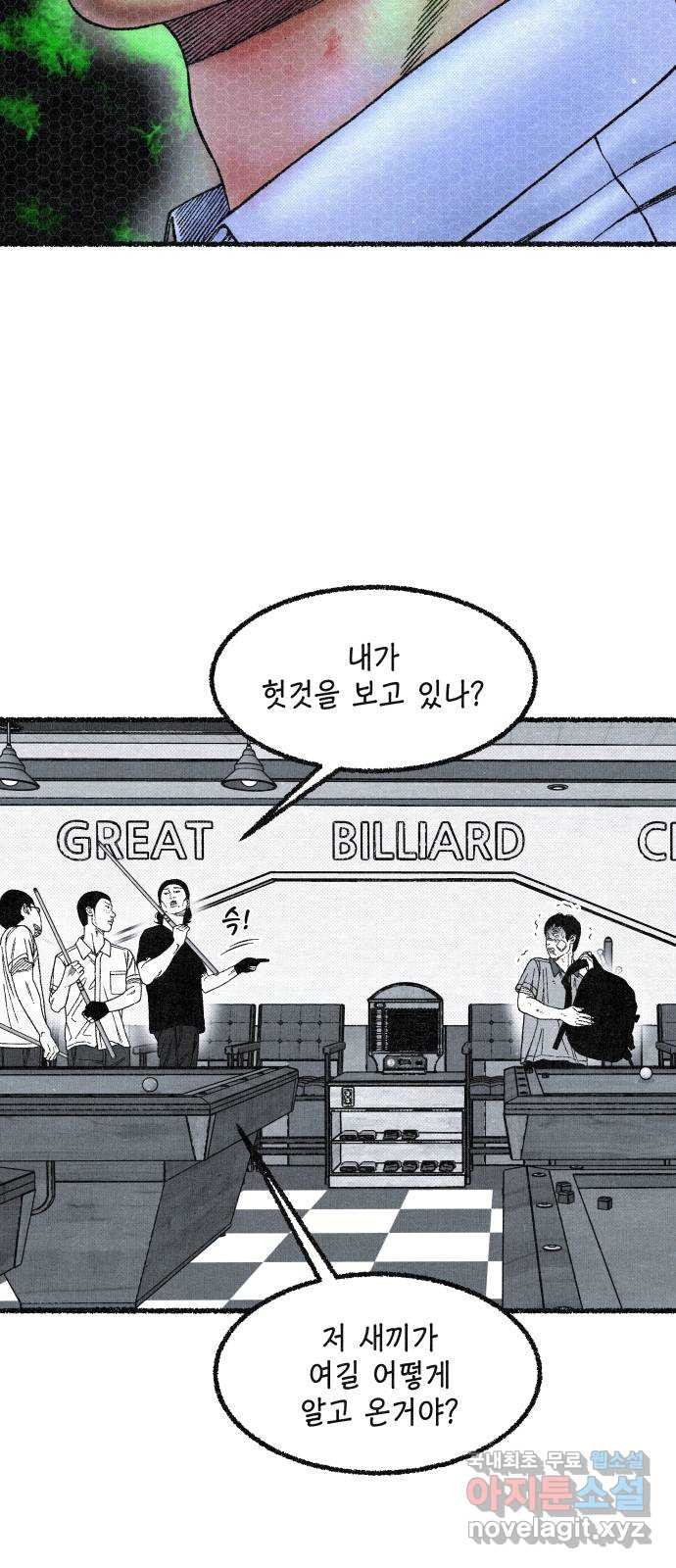 벌집 5화 29