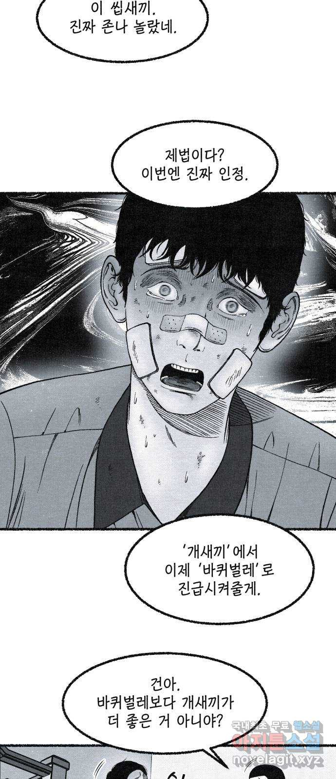 벌집 5화 43