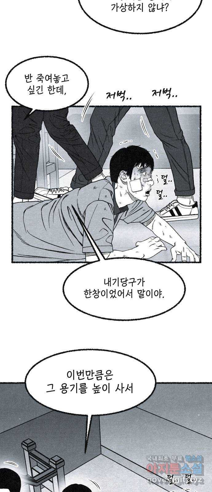 벌집 5화 45
