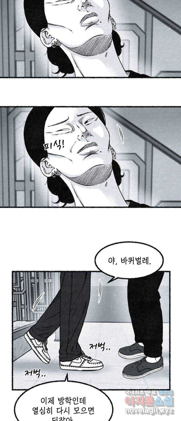 벌집 5화 51
