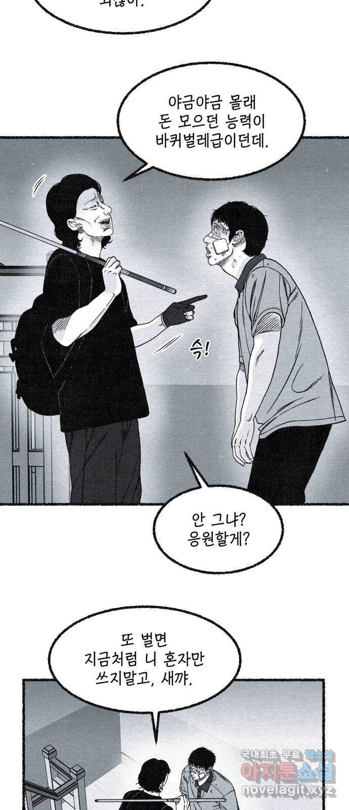 벌집 5화 52