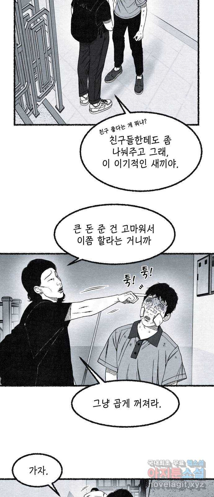 벌집 5화 53