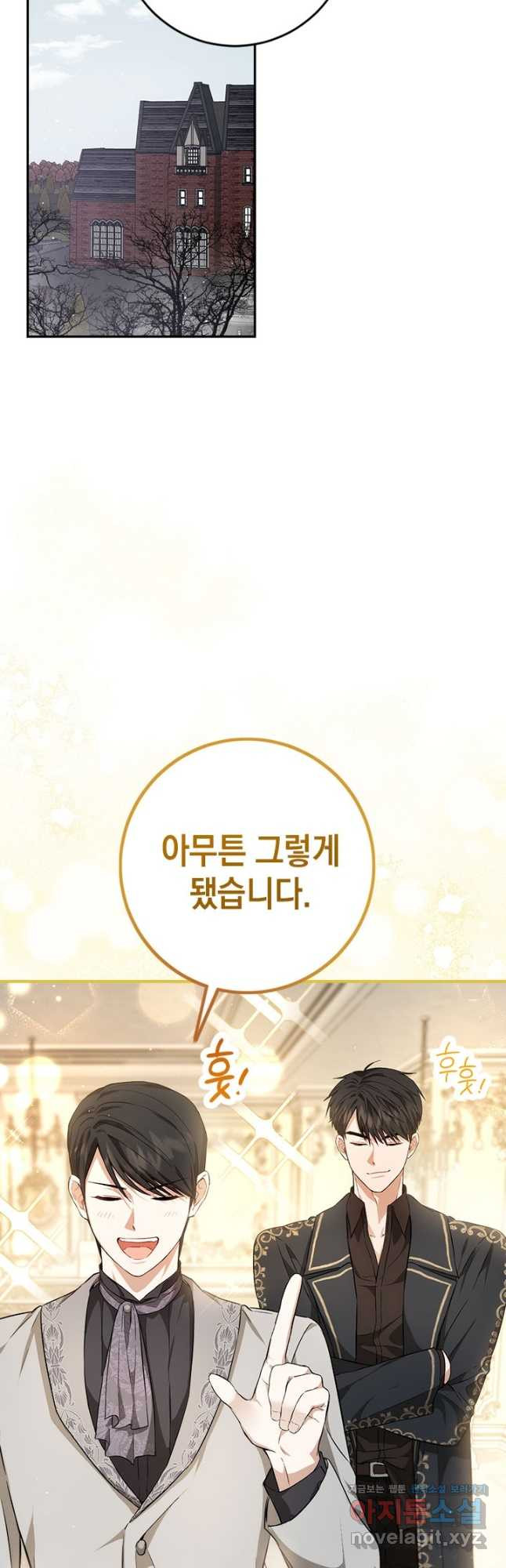 공녀님의 이중생활 91화 2