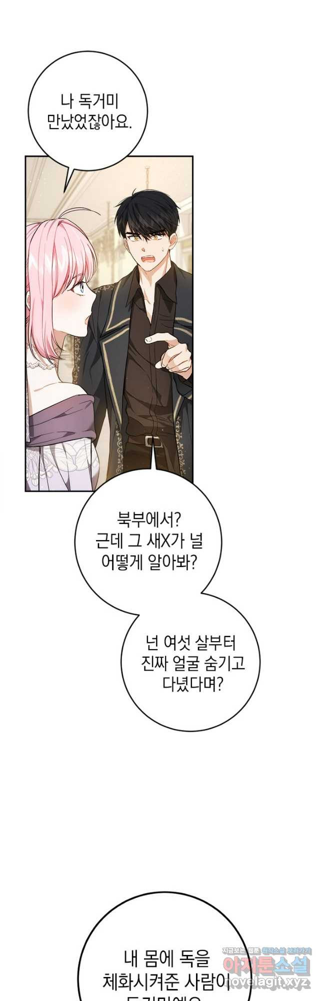 공녀님의 이중생활 91화 6