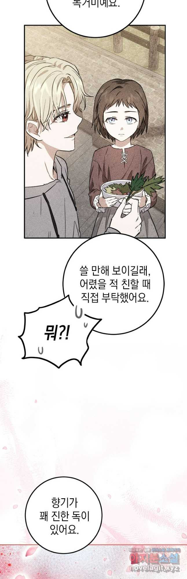 공녀님의 이중생활 91화 7