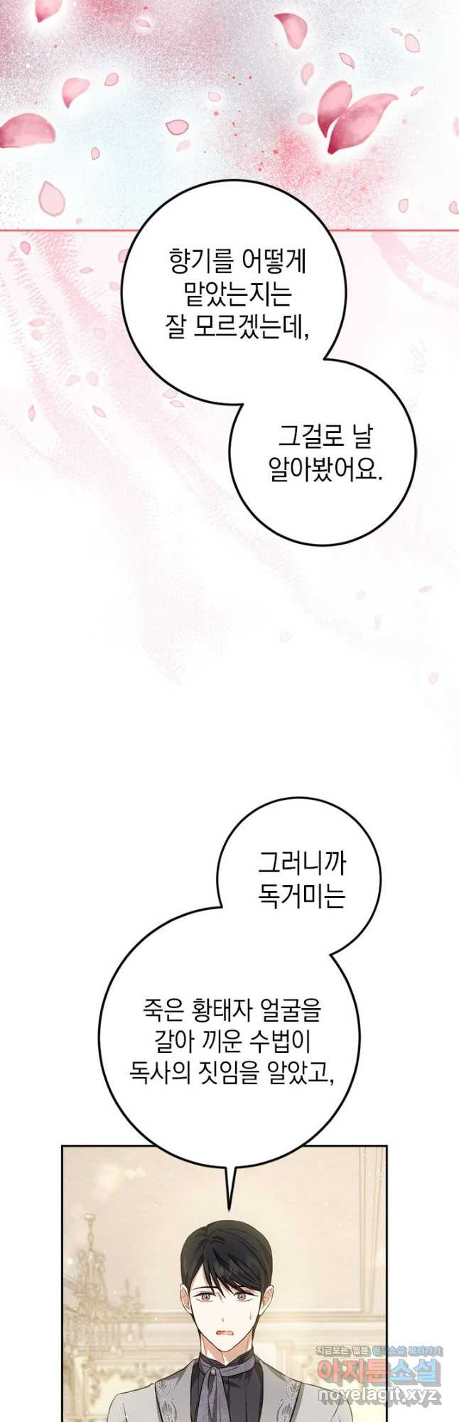 공녀님의 이중생활 91화 8