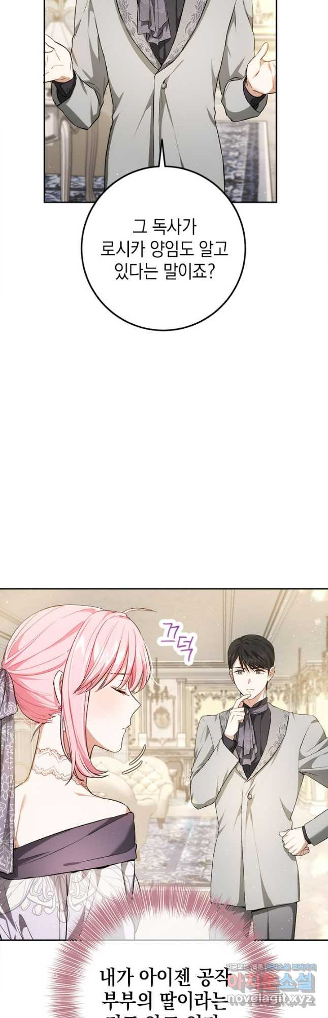 공녀님의 이중생활 91화 9