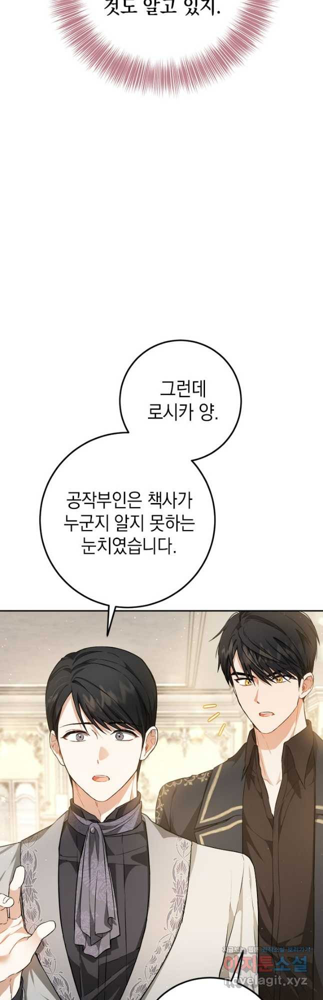 공녀님의 이중생활 91화 10