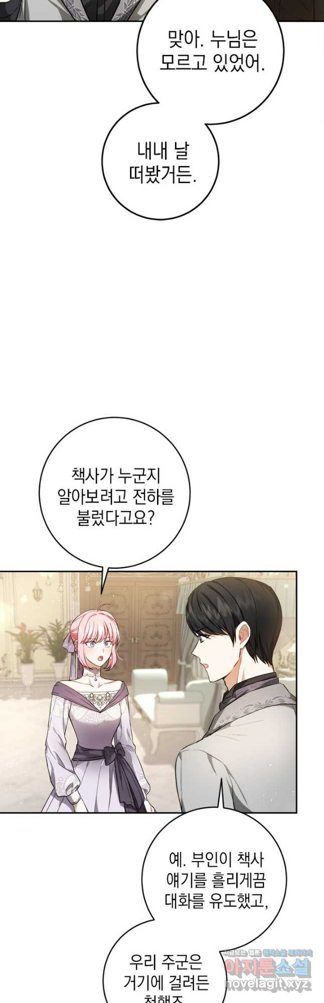 공녀님의 이중생활 91화 11