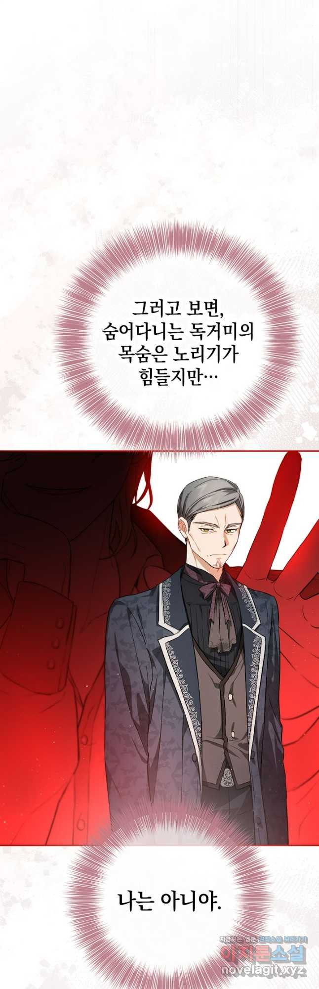 공녀님의 이중생활 91화 13