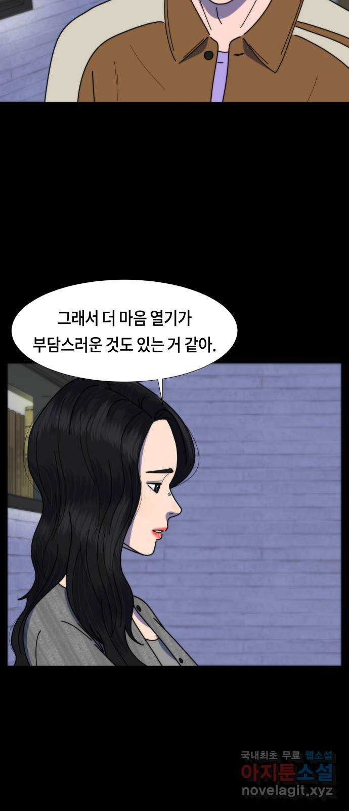 첫사랑, 두 번째 17화 3