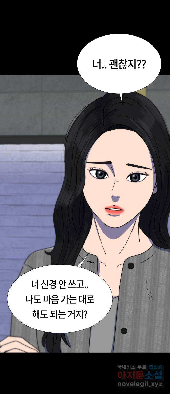 첫사랑, 두 번째 17화 4