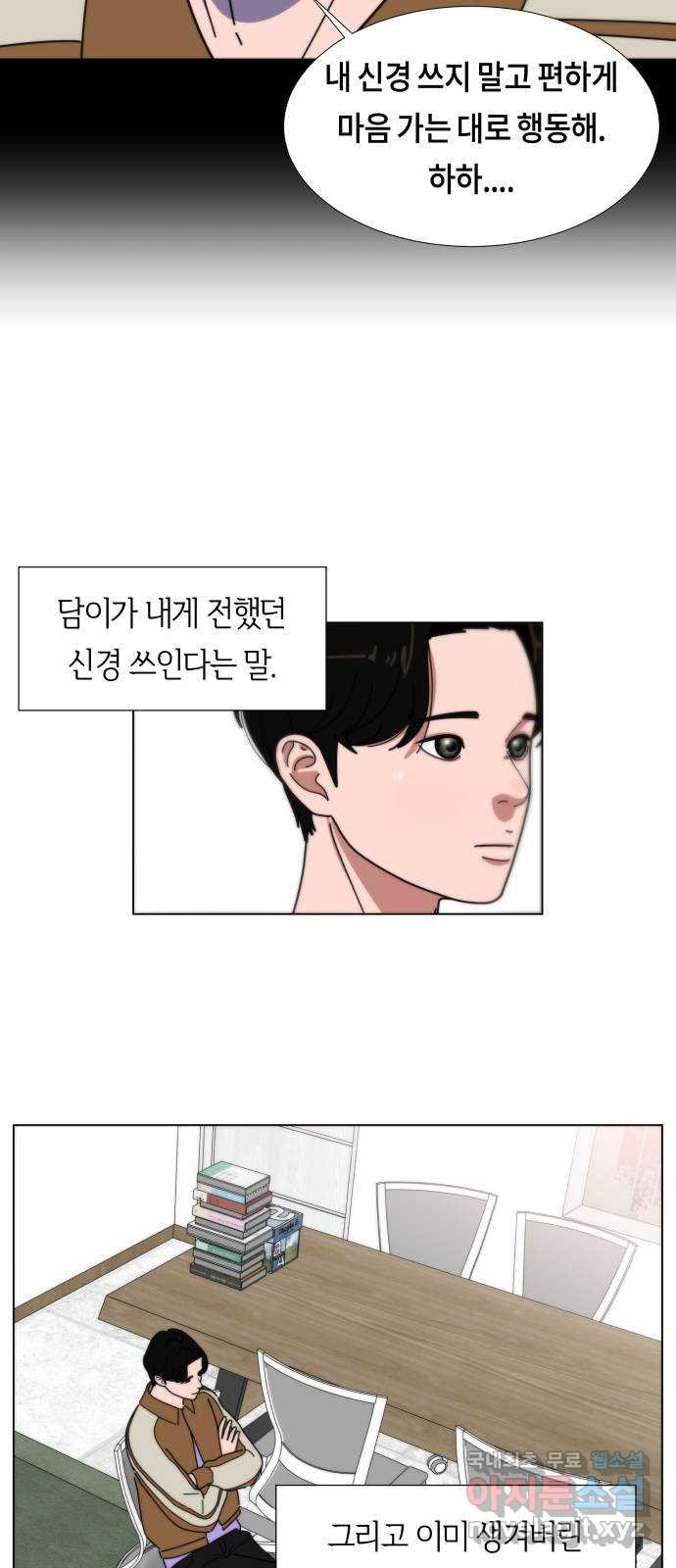 첫사랑, 두 번째 17화 6