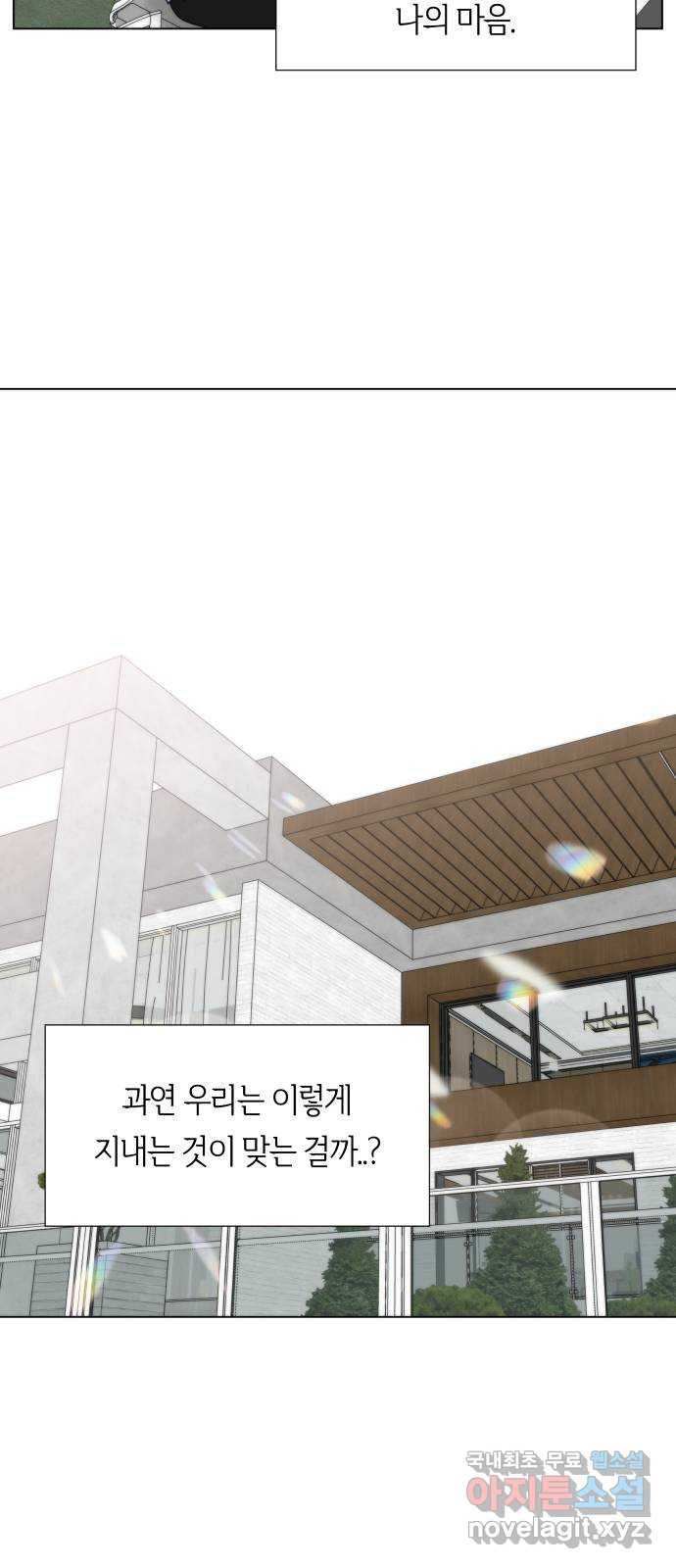 첫사랑, 두 번째 17화 7