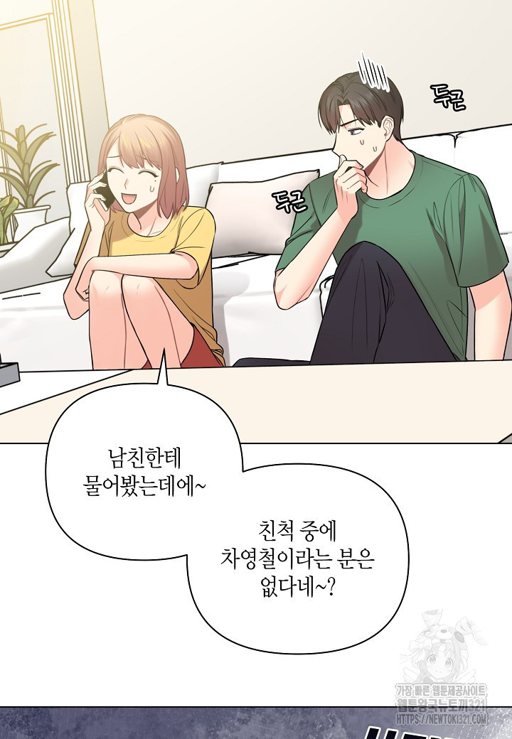 겹사돈 사기단 36화 5