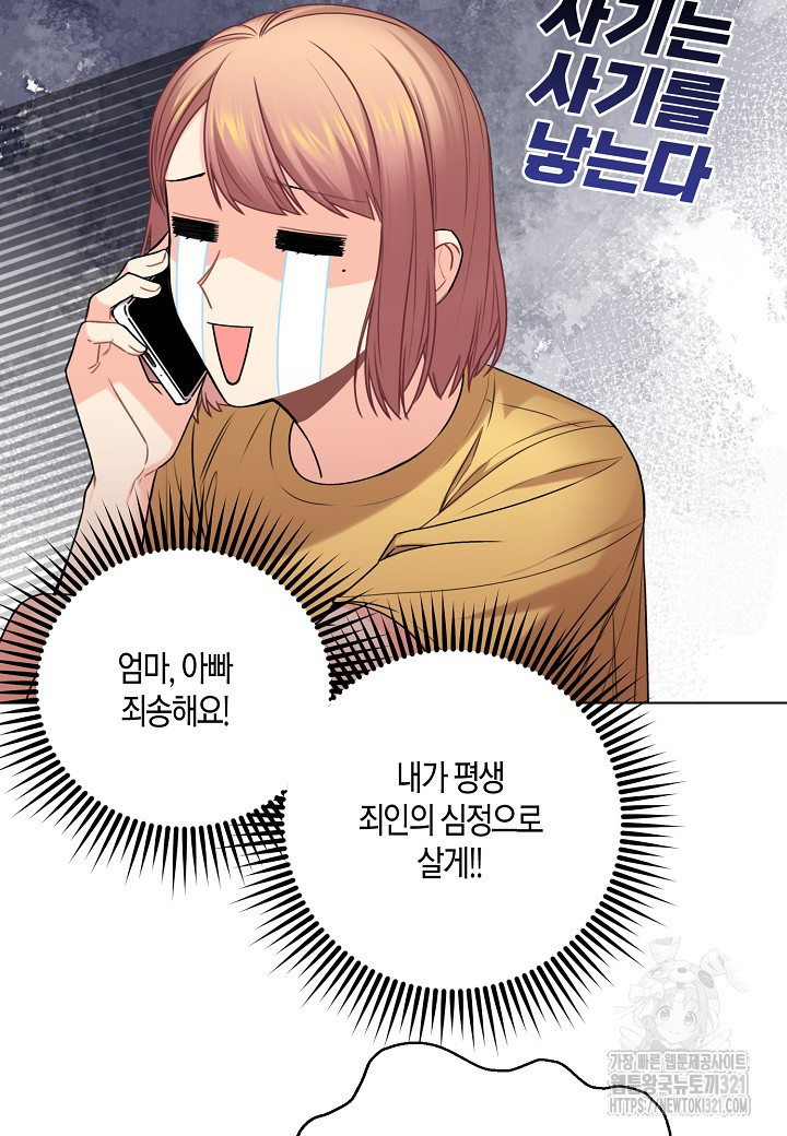 겹사돈 사기단 36화 6