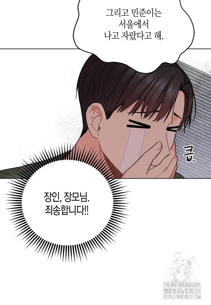겹사돈 사기단 36화 7