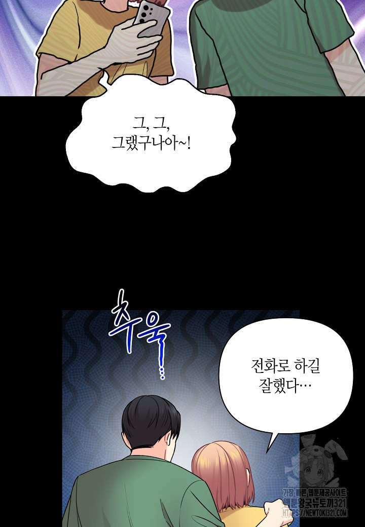 겹사돈 사기단 36화 14
