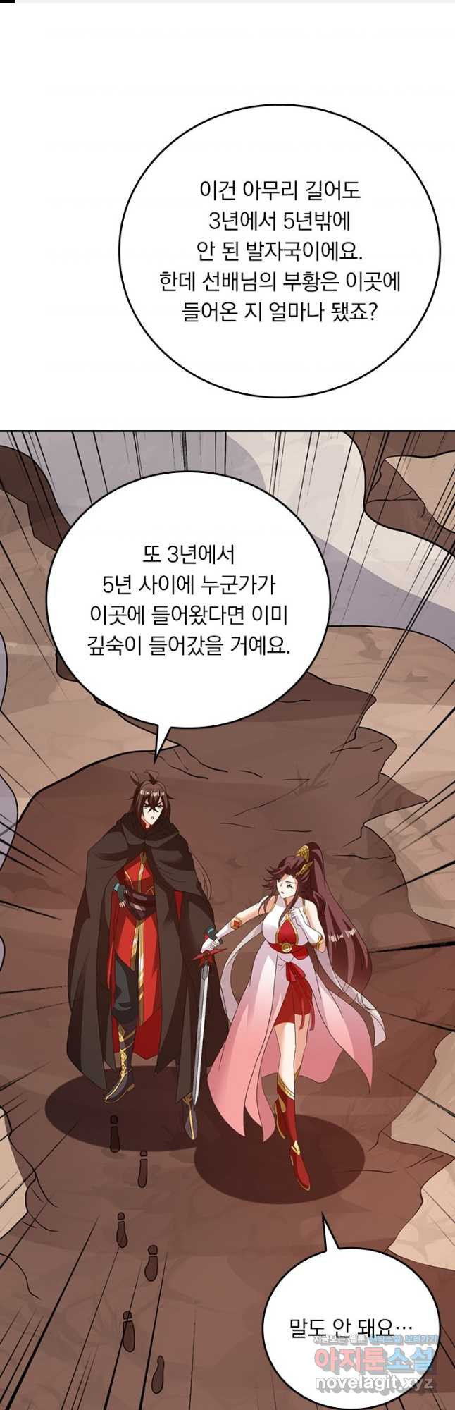 선무제존 364화 1