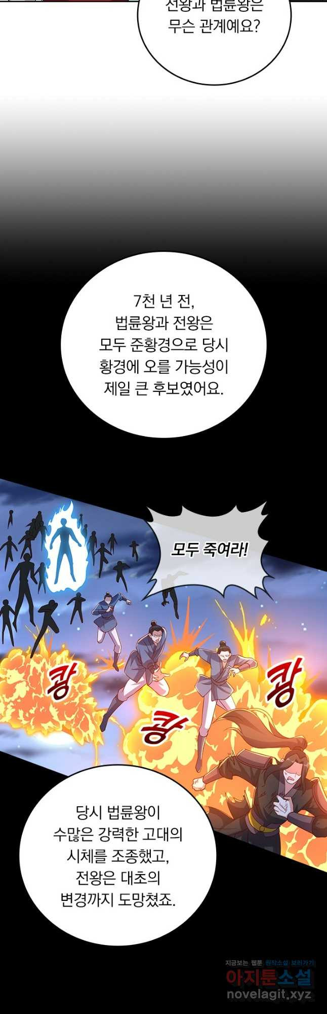 선무제존 364화 18