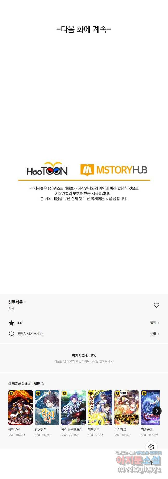 선무제존 364화 32
