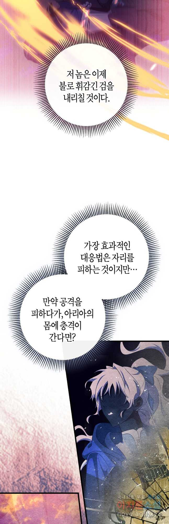 주인공의 구원자가 될 운명입니다 94화 4