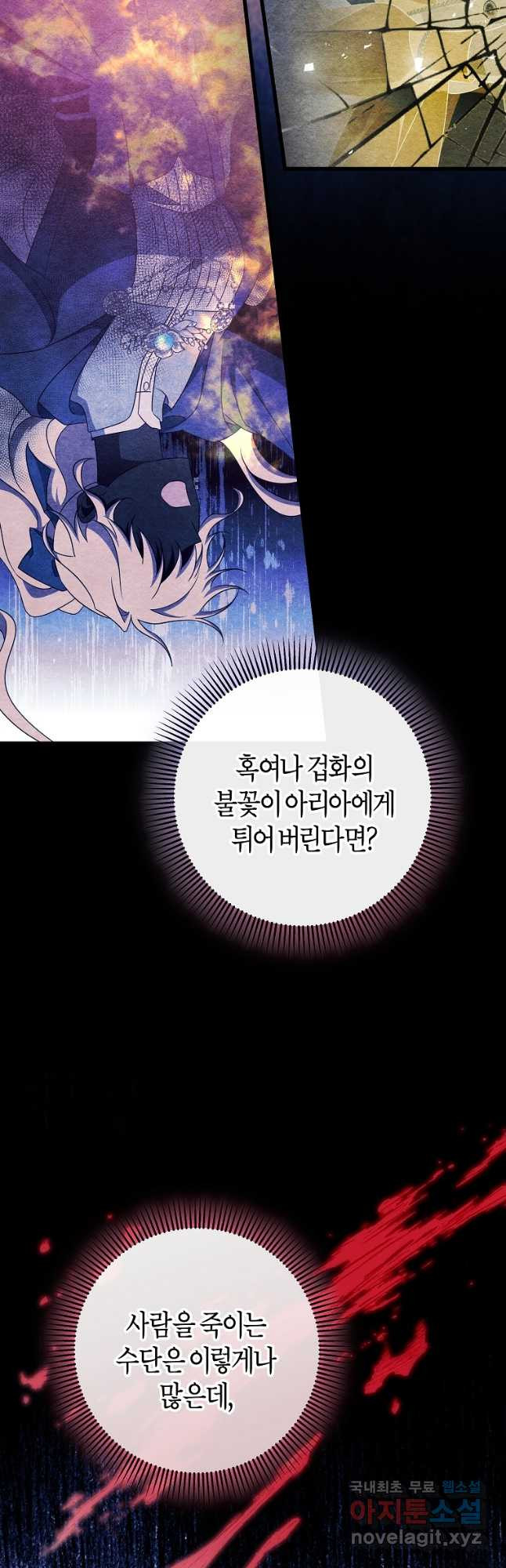 주인공의 구원자가 될 운명입니다 94화 5