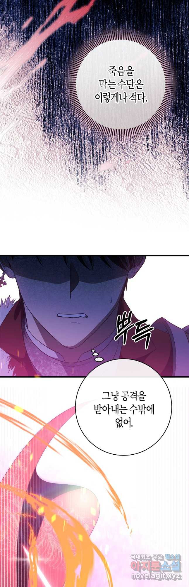 주인공의 구원자가 될 운명입니다 94화 6