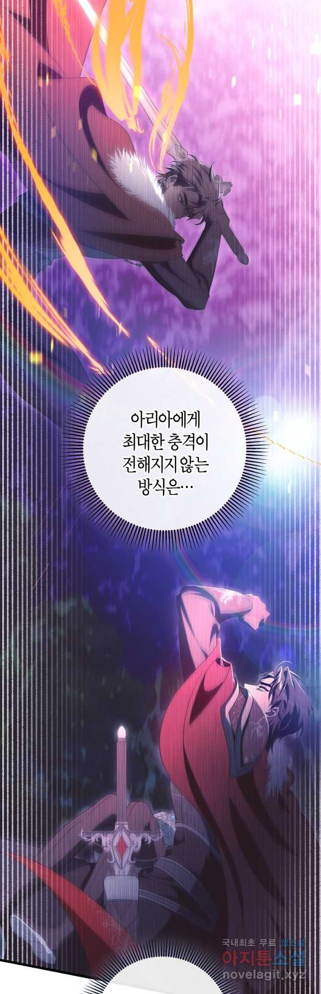 주인공의 구원자가 될 운명입니다 94화 7