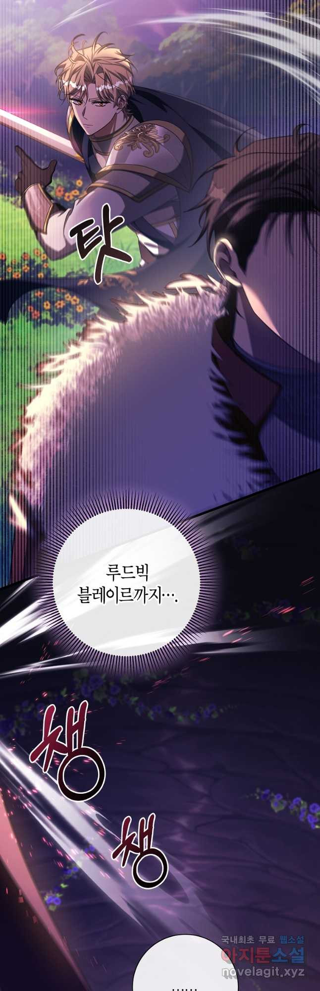 주인공의 구원자가 될 운명입니다 94화 10