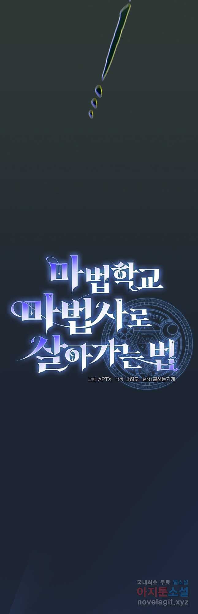 마법학교 마법사로 살아가는 법 75화 5