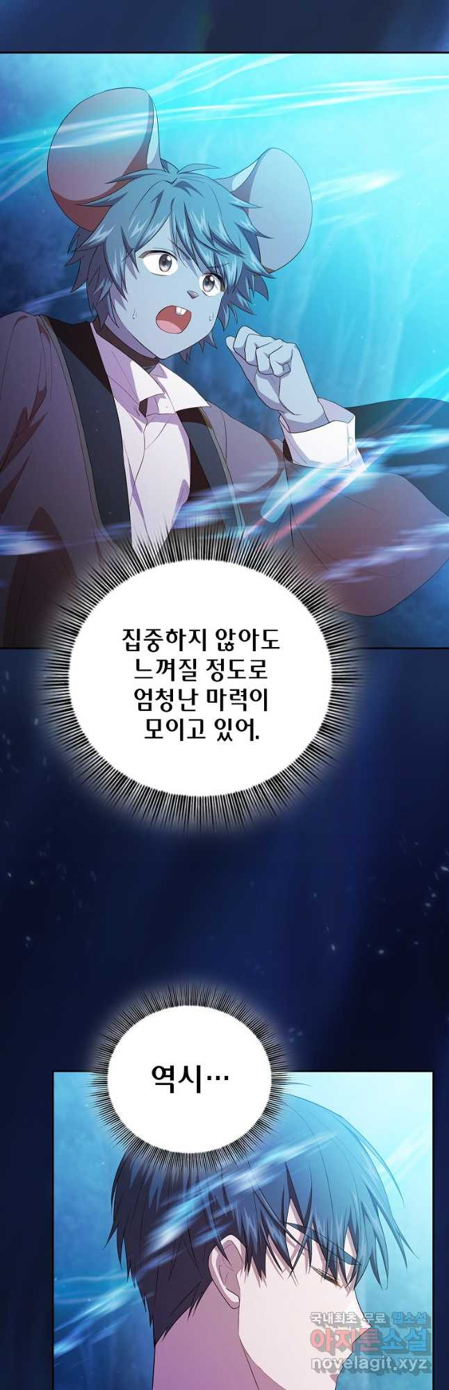 마법학교 마법사로 살아가는 법 75화 7