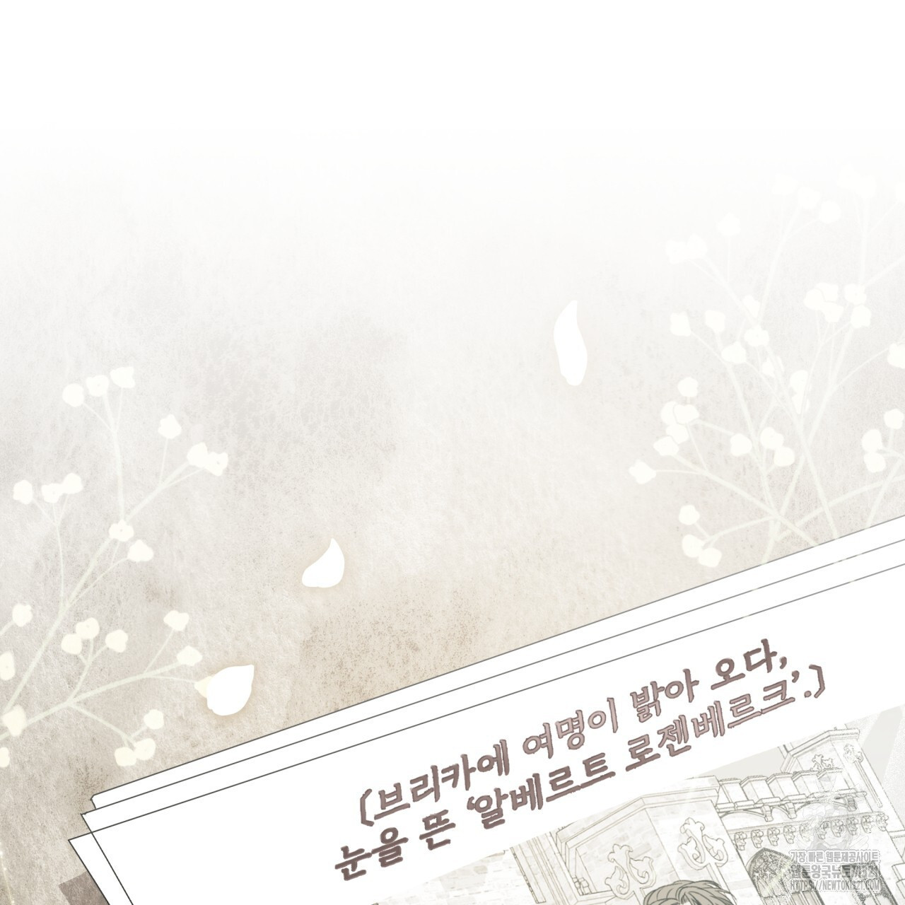 성스러운 단순성을 은폐함 11화 2