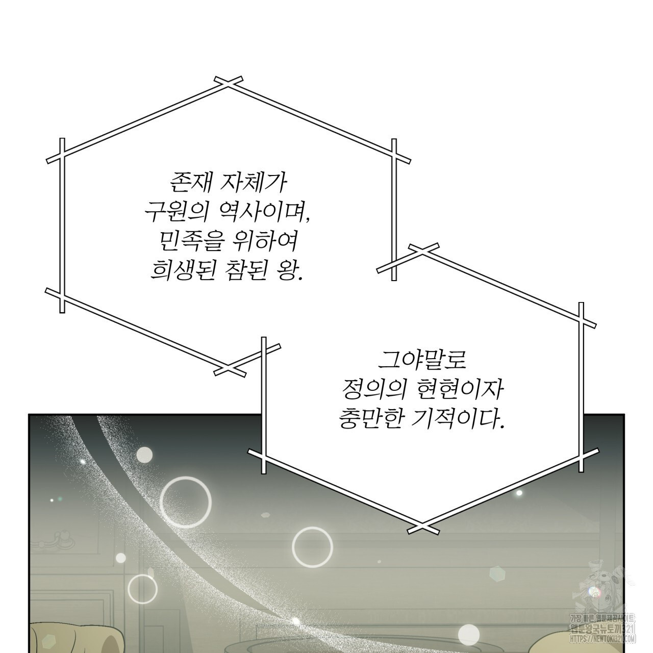 성스러운 단순성을 은폐함 11화 5