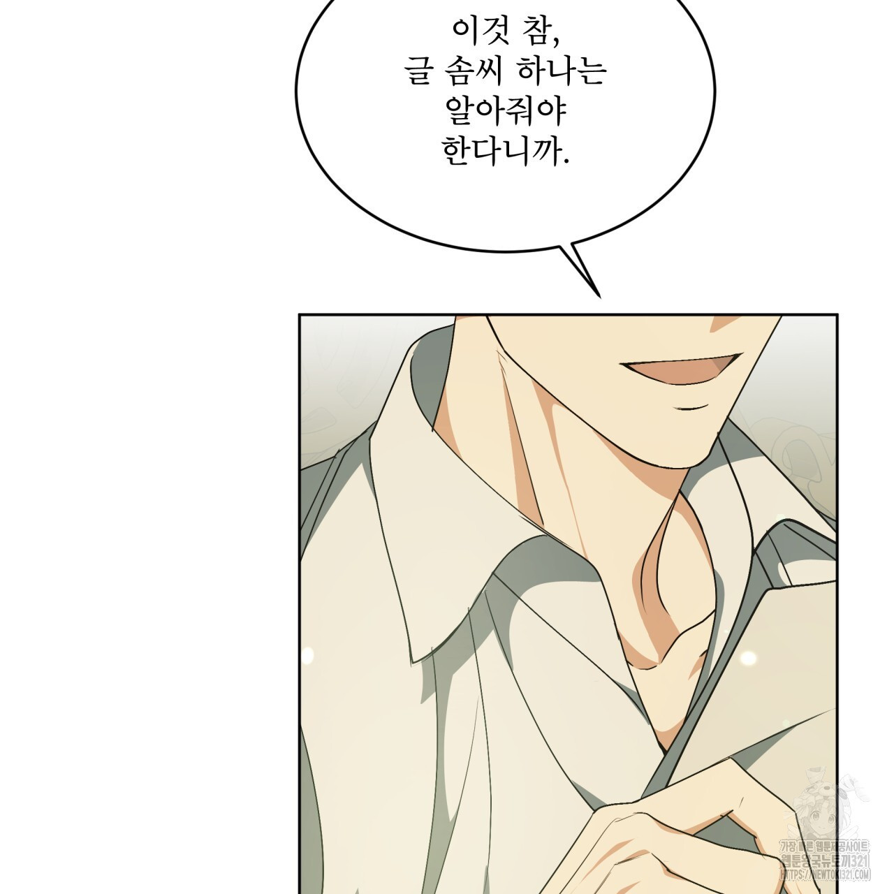 성스러운 단순성을 은폐함 11화 10