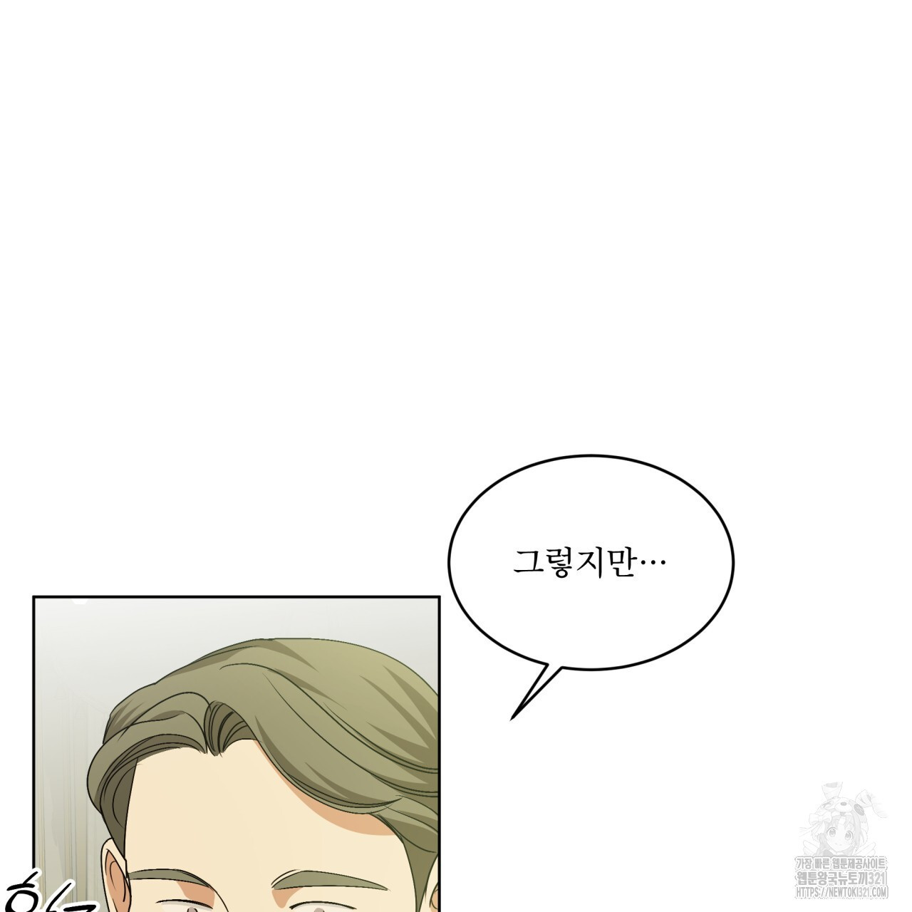 성스러운 단순성을 은폐함 11화 14