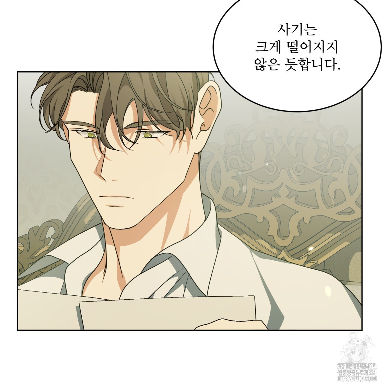성스러운 단순성을 은폐함 11화 17