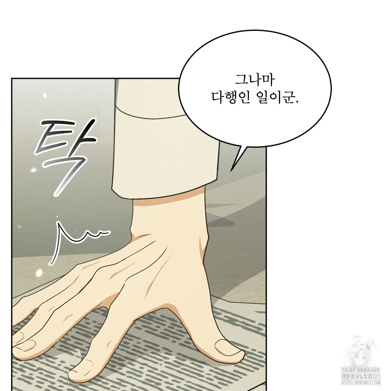 성스러운 단순성을 은폐함 11화 19