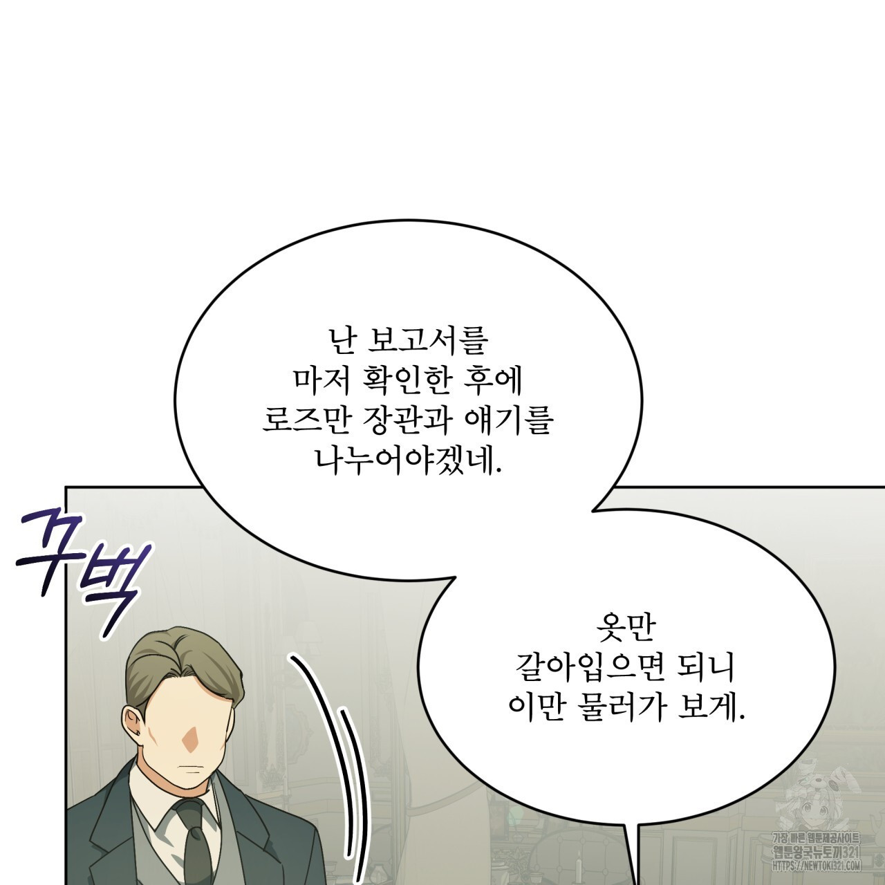 성스러운 단순성을 은폐함 11화 21