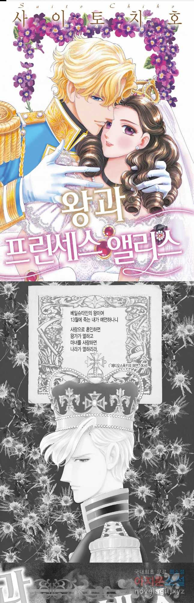 왕과 프린세스 앨리스 1화 1