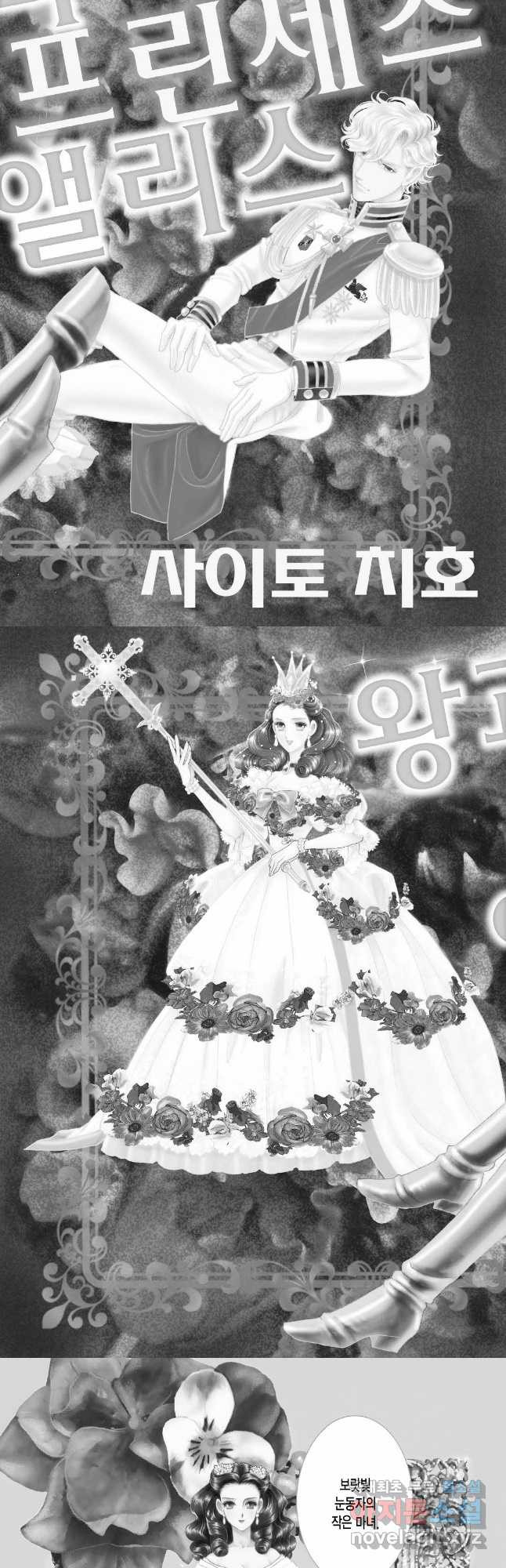 왕과 프린세스 앨리스 1화 2
