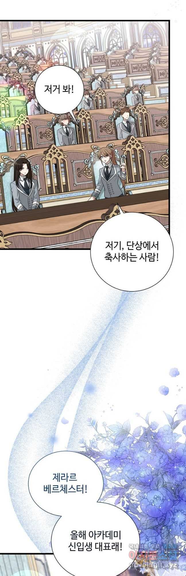 공녀님의 위험한 오빠들 96화 3