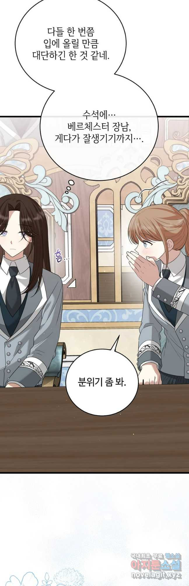 공녀님의 위험한 오빠들 96화 5