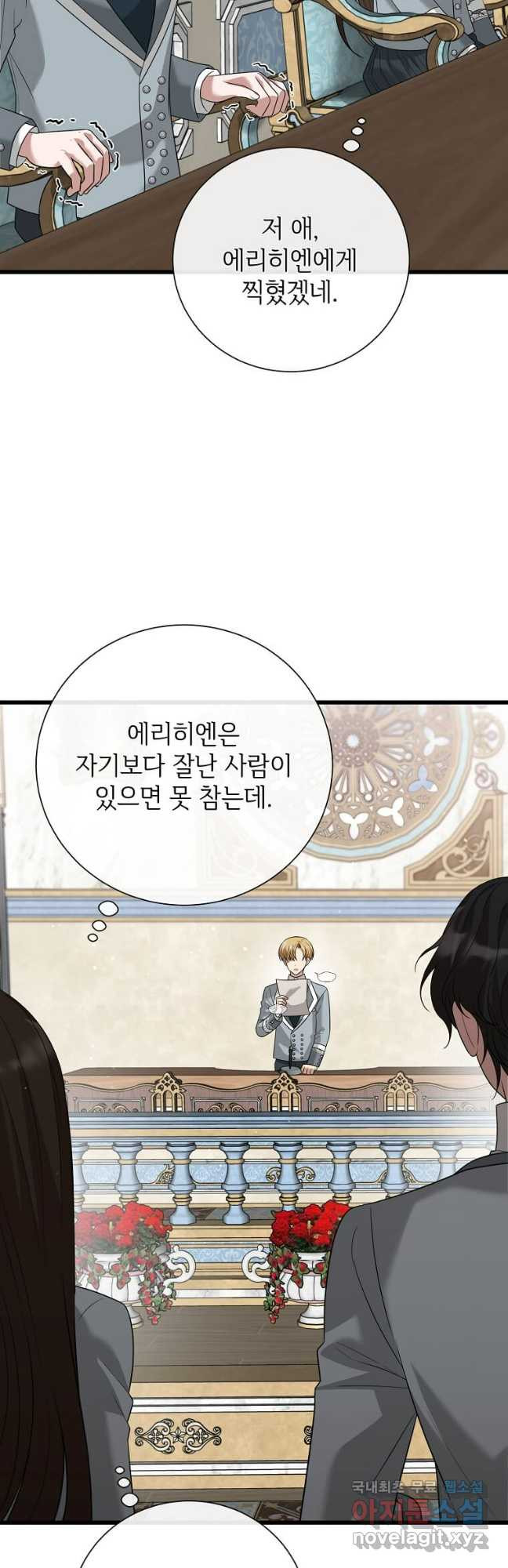 공녀님의 위험한 오빠들 96화 9