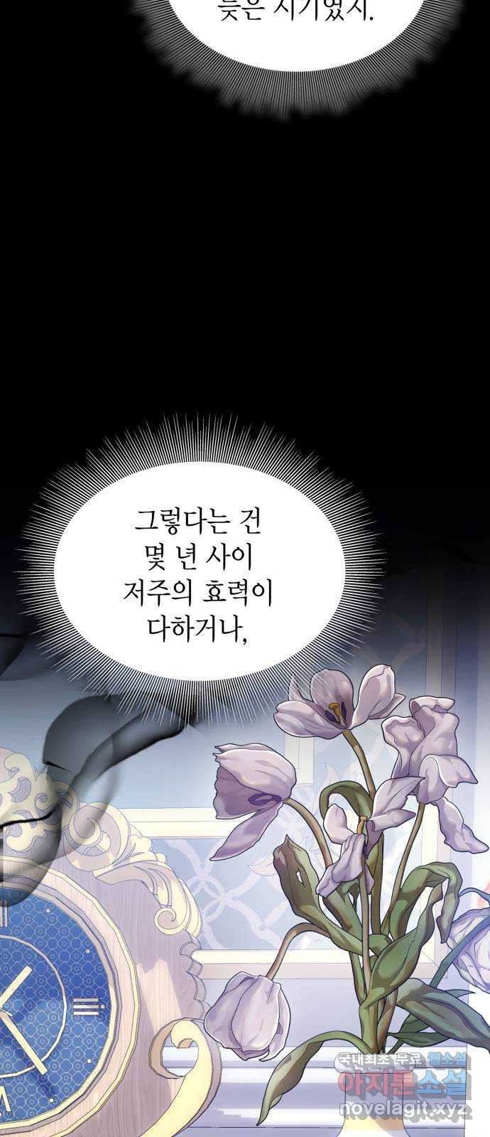 이러면 안 돼요, 전하! 37화 10