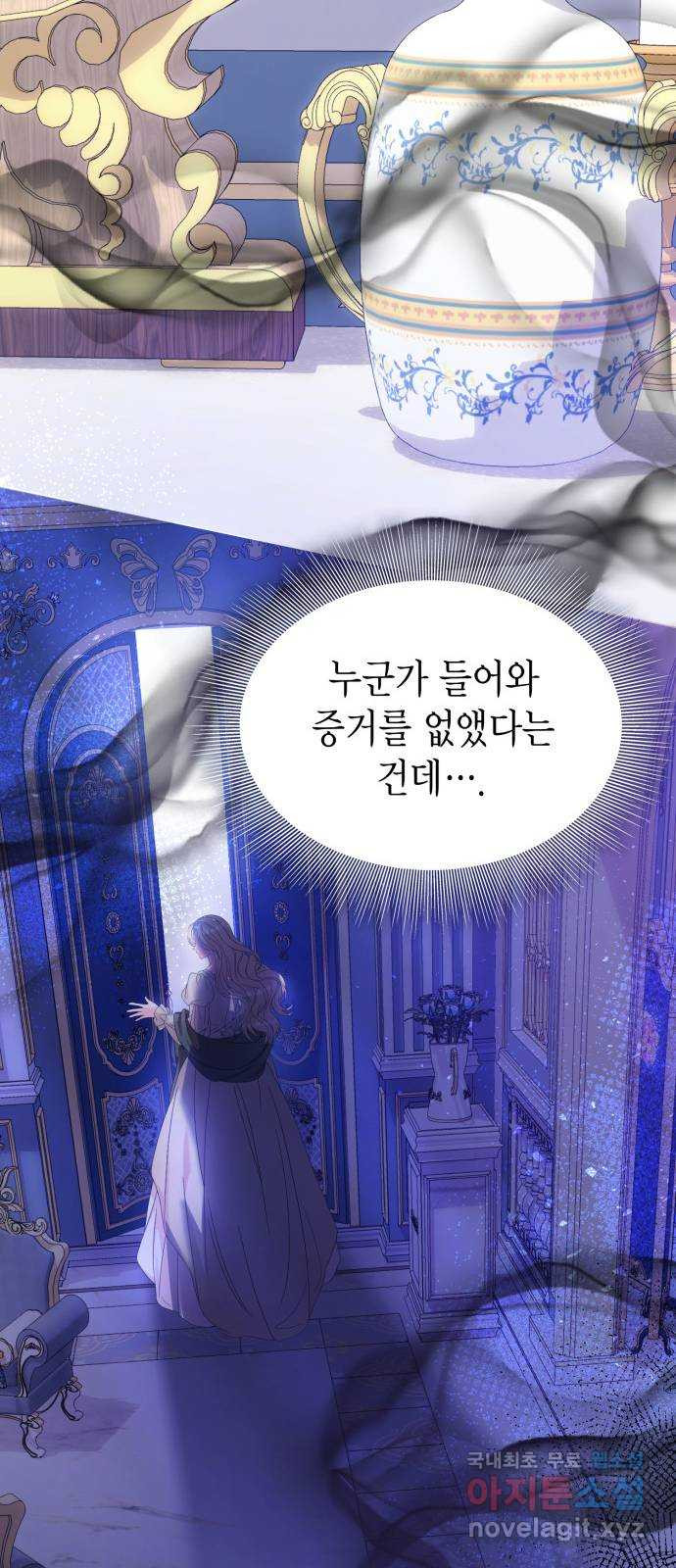 이러면 안 돼요, 전하! 37화 11