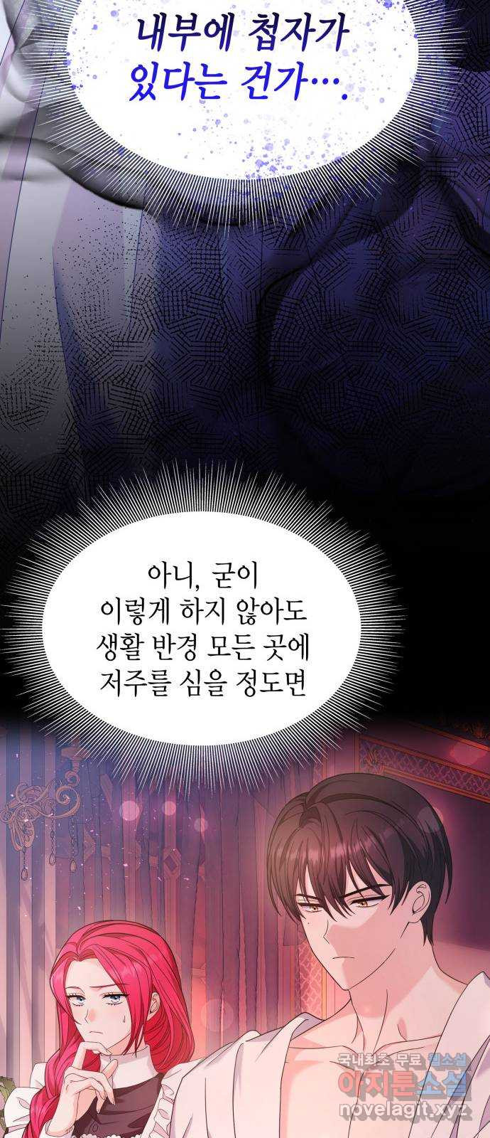 이러면 안 돼요, 전하! 37화 14